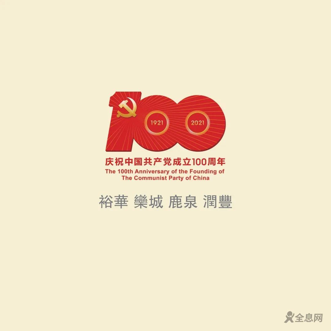 「红色百年」庆祝建党100周年书画展①