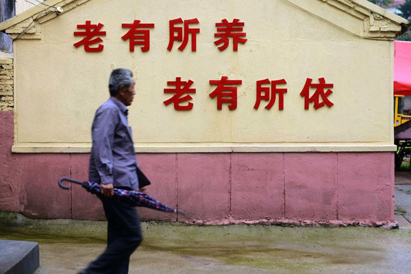 孝道文化与养老