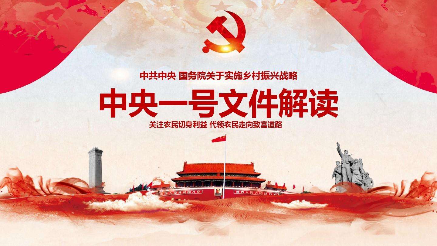 2022年中央一号文件解读