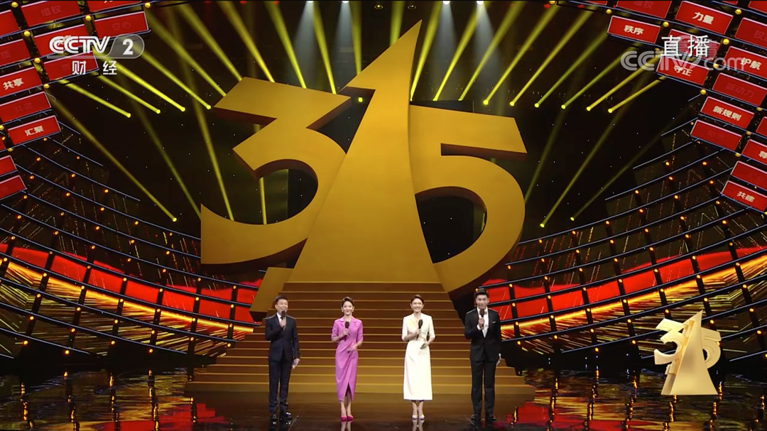 “3·15”晚会大曝光，今年谁中了枪？
