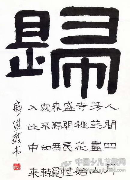 当代书法创变的理路——从形式构成角度的分析