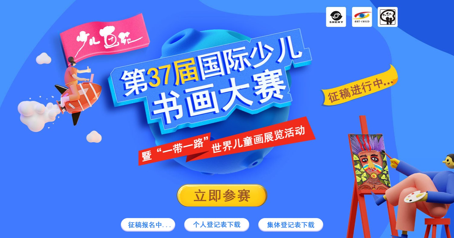 《少儿画苑》第37届国际少儿书画大赛征稿通知