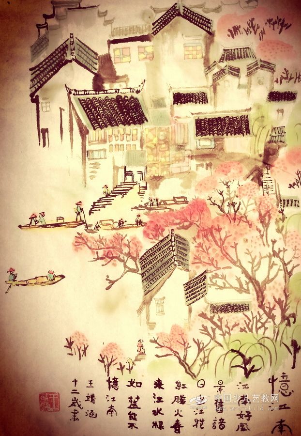 忆江南—《少儿画苑》国际少儿书画大赛作品赏析