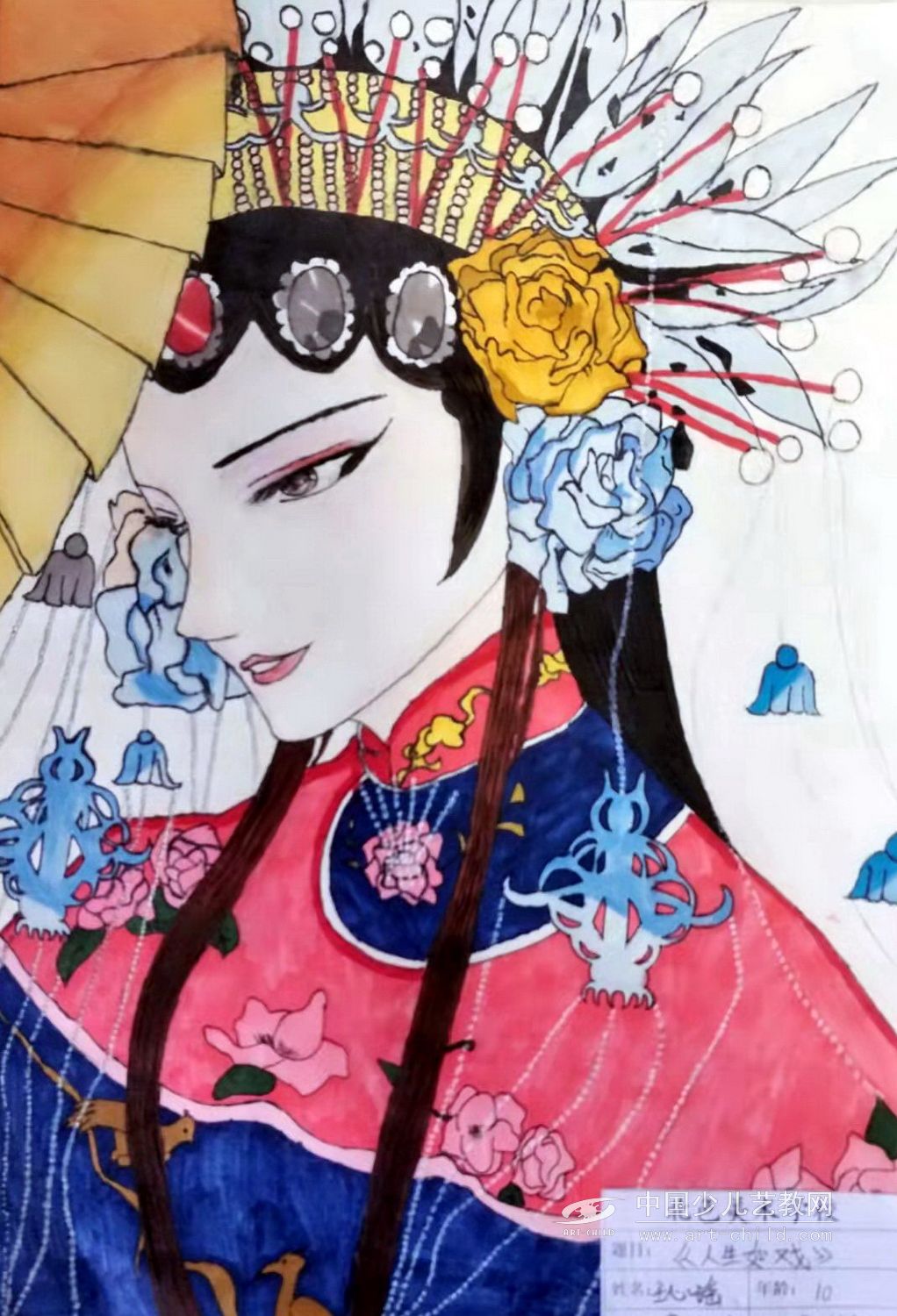 人生如戏—《少儿画苑》国际少儿书画大赛作品赏析