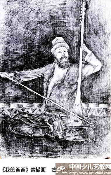 我的爸爸——《少儿画苑》国际少儿书画大赛作品赏析