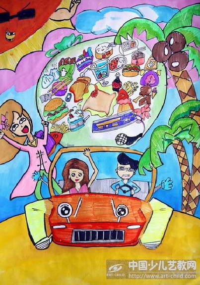 快乐之旅——《少儿画苑》国际少儿书画大赛