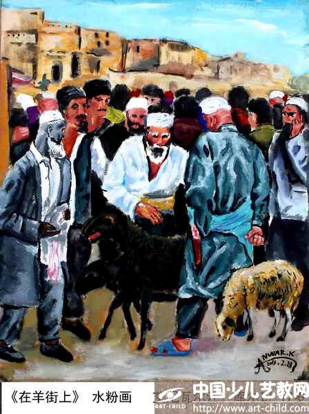 在羊街上——《少儿画苑》国际少儿书画大赛作品赏析