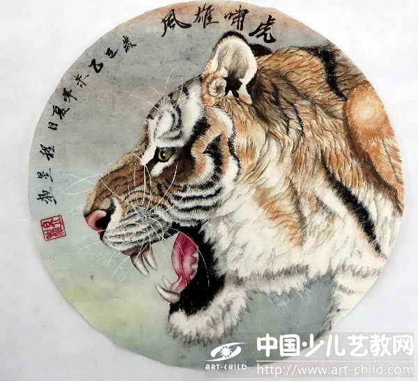 神虎震天：虎啸雄风——《少儿画苑》国际少儿书画大赛