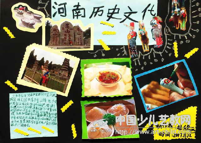 河南历史文化手抄报——《少儿画苑》国际少儿书画大赛作品赏析