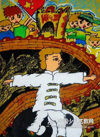 中华武魂：太极——《少儿画苑》国际少儿书画大赛作品赏析