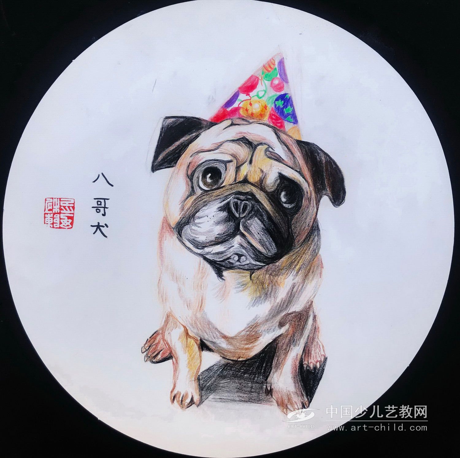 八哥犬——《少儿画苑》国际少儿书画大赛作品赏析
