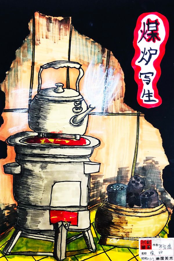 煤炉写生——《少儿画苑》国际少儿书画大赛作品赏析