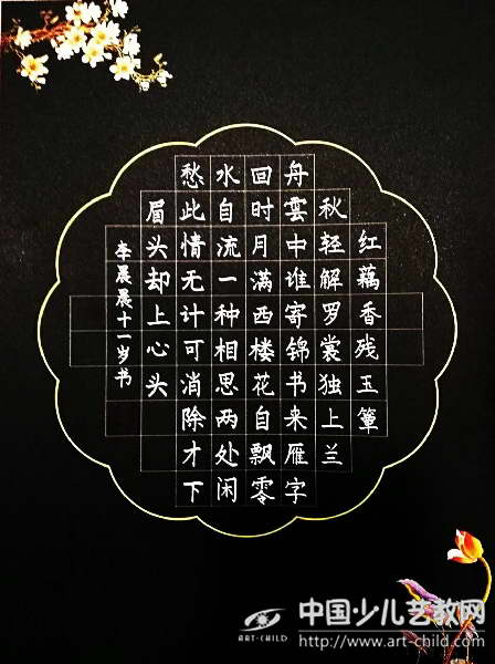 童手书古韵，墨香映童心——赏析李晨晨小朋友的《一剪梅》