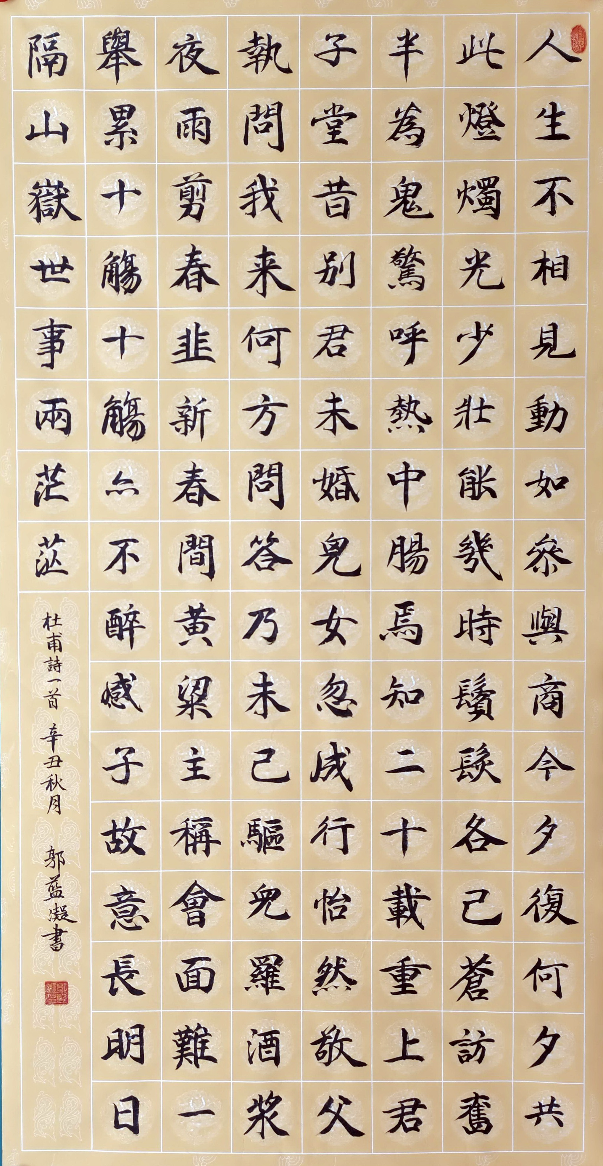 郭蓝凝书法——《少儿画苑》国际少儿书画大赛获奖书法赏析