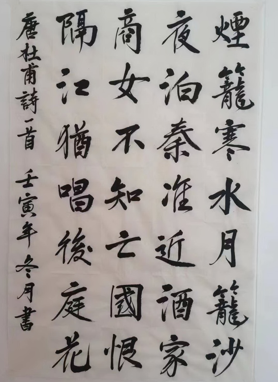 泊秦淮 早发白帝城——《少儿画苑》获奖书法作品赏析