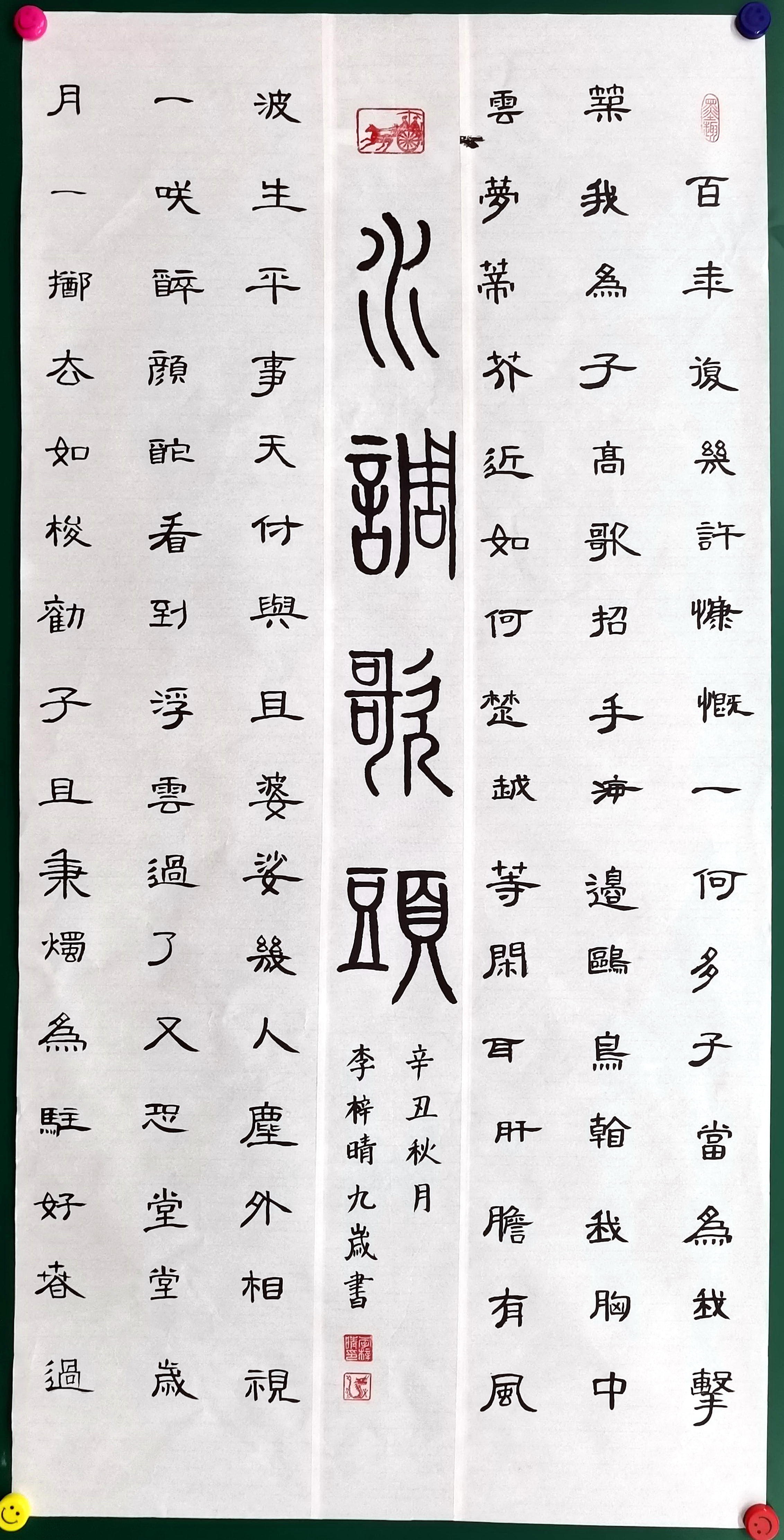 小小书法家李梓晴获奖作品赏析——选自《少儿画苑》国际少儿书画大赛