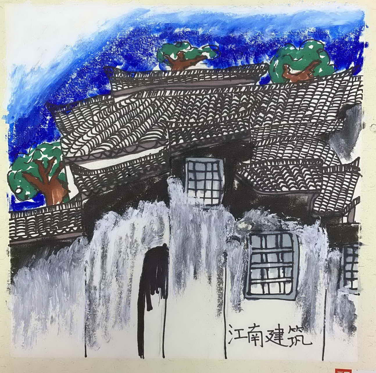 江南建筑——《少儿画苑》国际少儿书画大赛作品赏析