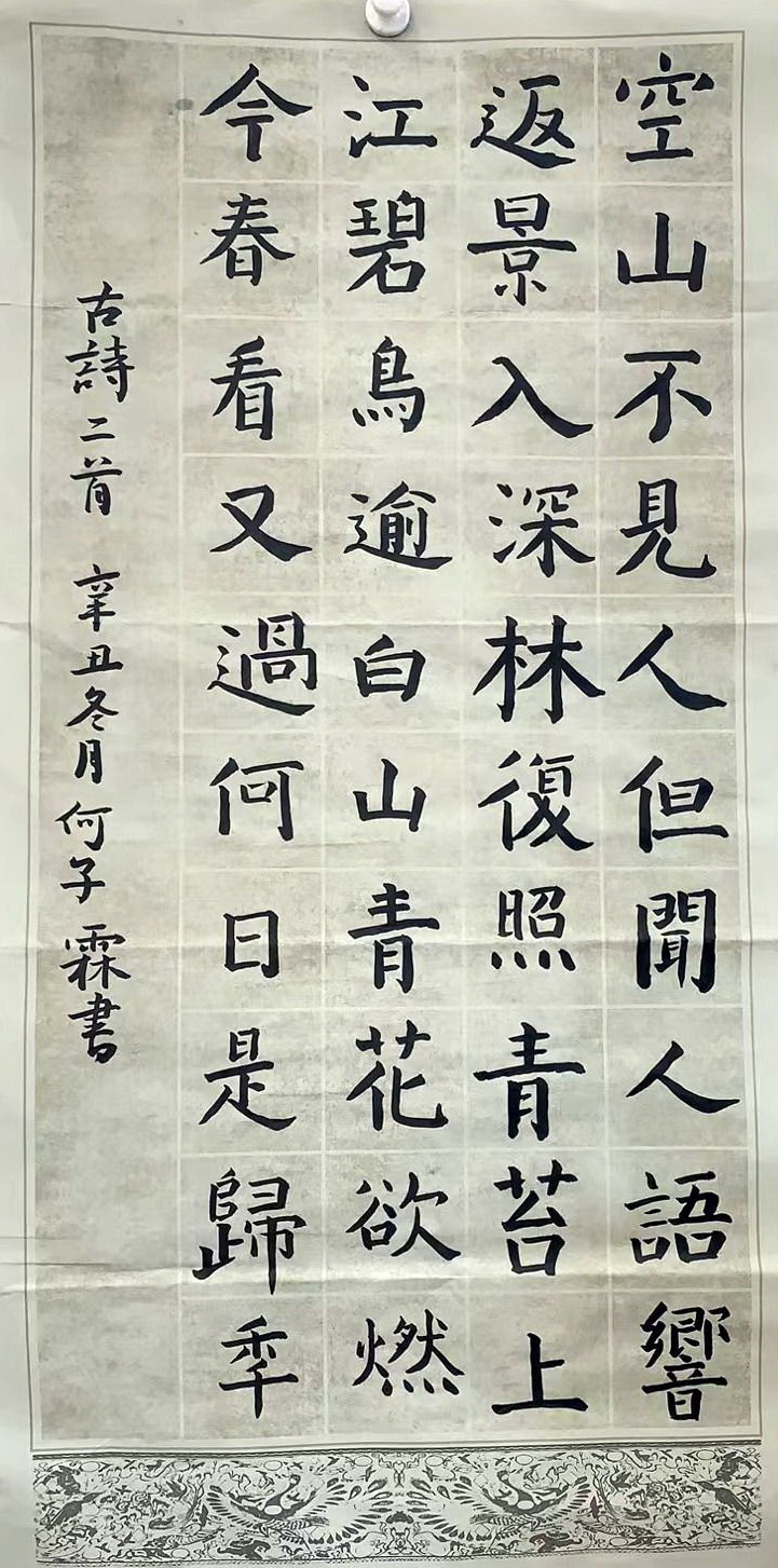 小小书法家何子霖作品赏析——选自《少儿画苑》国际少儿书画大赛