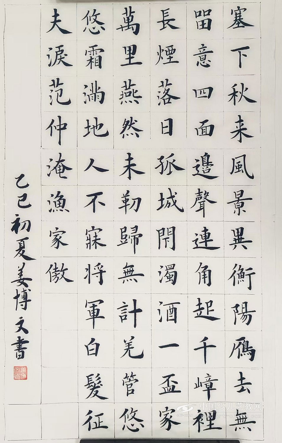 姜博文书法作品赏析——选自《少儿画苑》国际少儿书画大赛