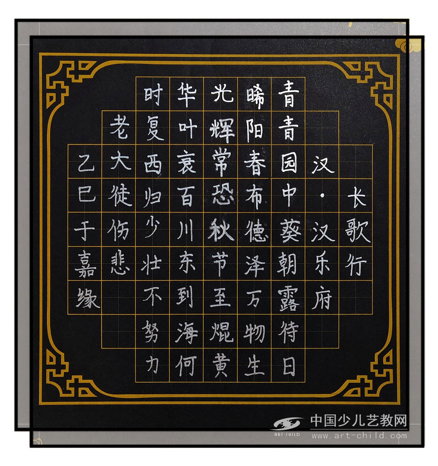 于嘉缘小朋友的书法作品赏析——选自《少儿画苑》国际少儿书画大赛