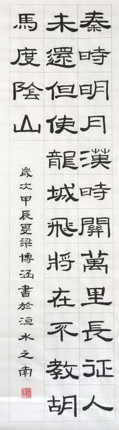 梁博涵书法作品赏析——选自《少儿画苑》国际少儿书画大赛