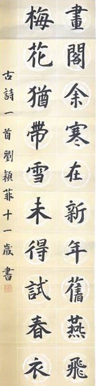 刘颖菲书法作品赏析——选自《少儿画苑》国际少儿书画大赛