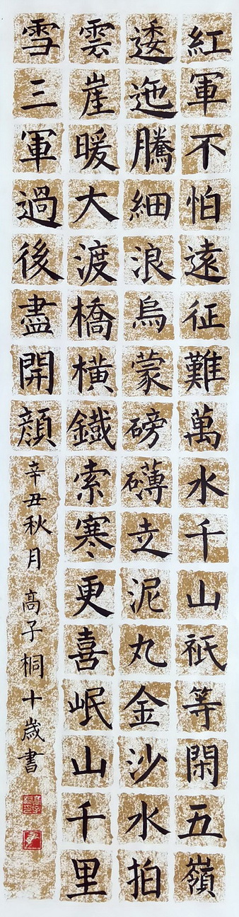 高子桐书法作品赏析——选自《少儿画苑》国际少儿书画大赛