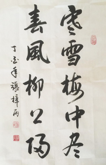 张梓丙书法作品赏析——选自《少儿画苑》国际少儿书画大赛