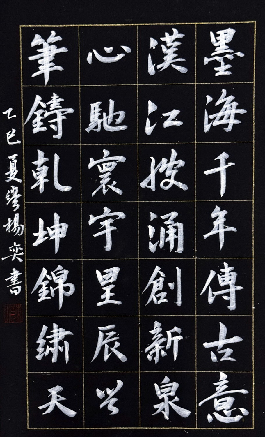 缪杨奕书法作品赏析—选自《少儿画苑》国际少儿书画大赛