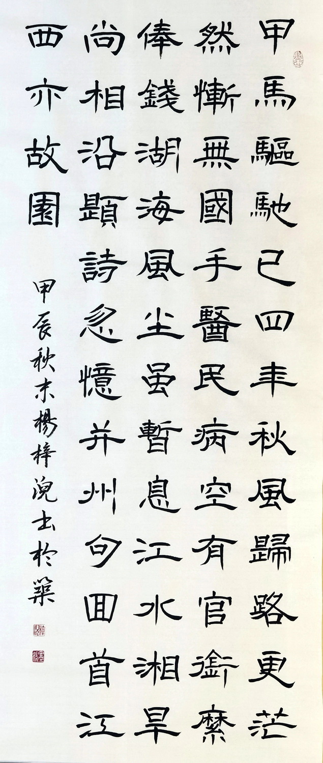 杨梓淣书法作品赏析—选自《少儿画苑》国际少儿书画大赛