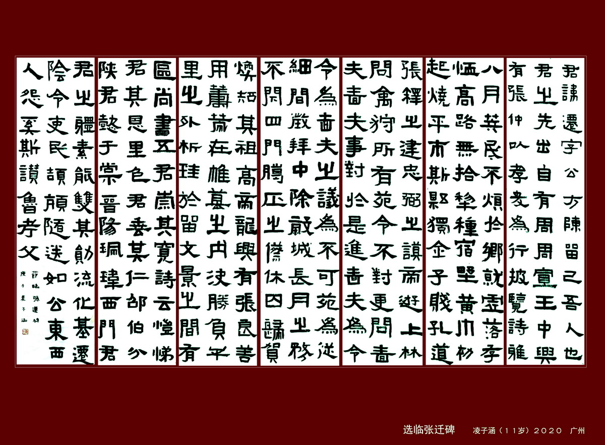 林子涵书法作品赏析——选自《少儿画苑》国际少儿书画大赛