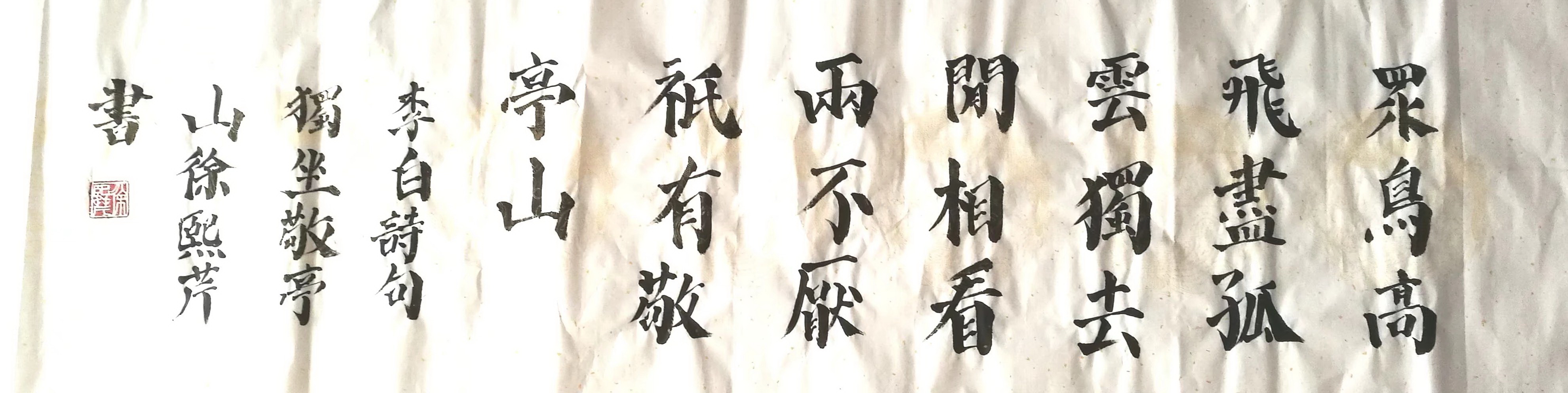  徐熙芹书法作品赏析——选自《少儿画苑》国际少儿书画大赛