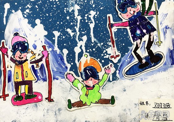 滑雪——《少儿画苑》第29届国际少儿书画大赛精品
