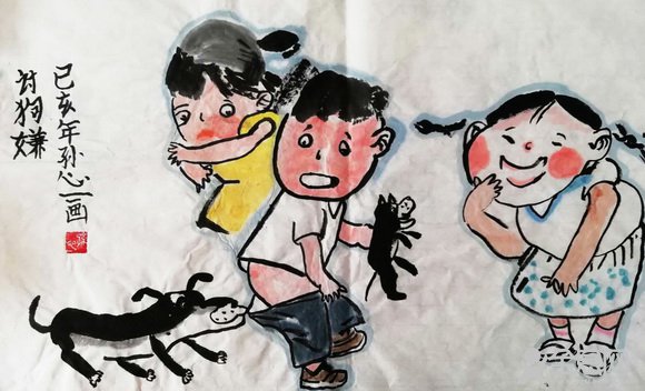 讨狗嫌——《少儿画苑》第29届国际少儿书画大赛精品
