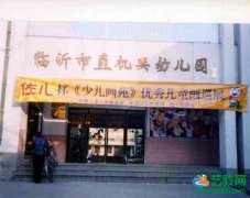 佐儿杯《少儿画苑》全国少儿绘画精品--临沂展