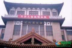 第33届世界儿童画精品--开封展—世界儿童画精品展