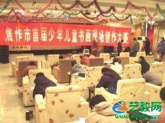 第34届世界儿童画精品展-焦作巡展—世界儿童画精品展