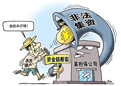 非法集资1