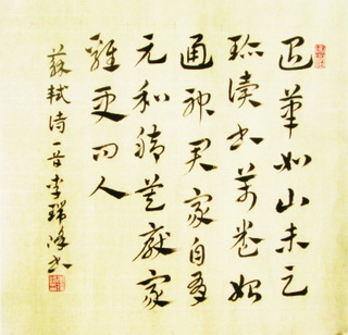 要学草书，先学章草