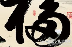 篆书线条关系的处理方法