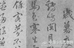 草书演化的节奏