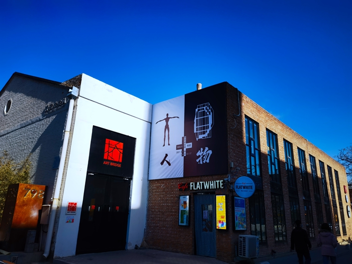 中国正流行，让艺术走进身边