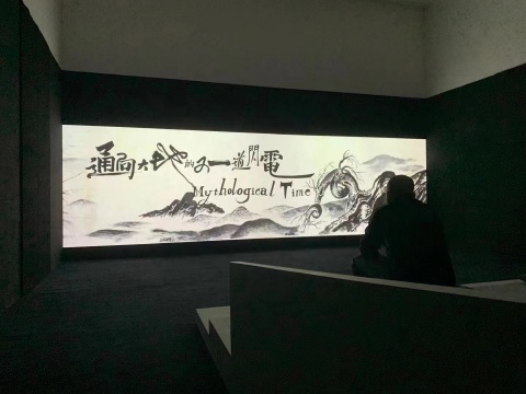 孙逊 《通向大地的又一道闪电》双屏动画 2016&nbsp;截图 