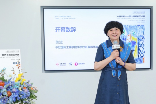 中欧国际工商学院北京校区首席代表萧斌致辞