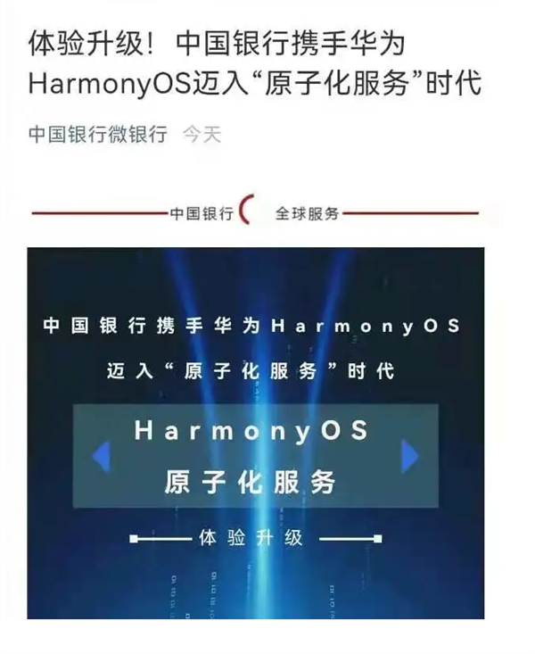 厉害了！三大银行率先接入鸿蒙 支持操作系统国产化