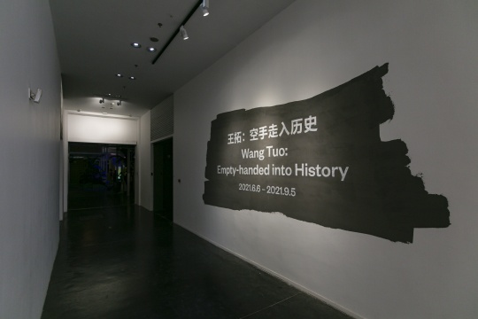 到东北去：“王拓：空手走入历史”在UCCA开幕