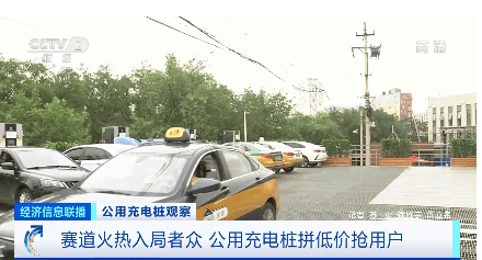 多省份现??1分钱充电??！补贴大战打响，公用充电桩??拼低价??抢用户??