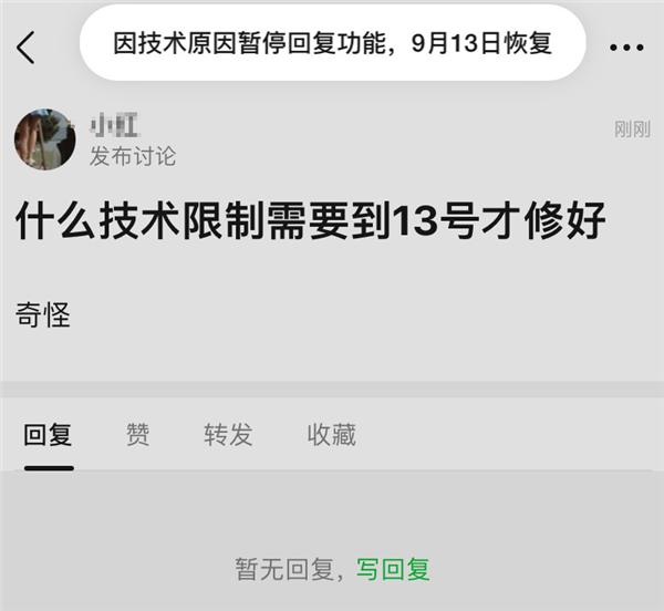 豆瓣暂停回复功能：页面显示9月13日恢复