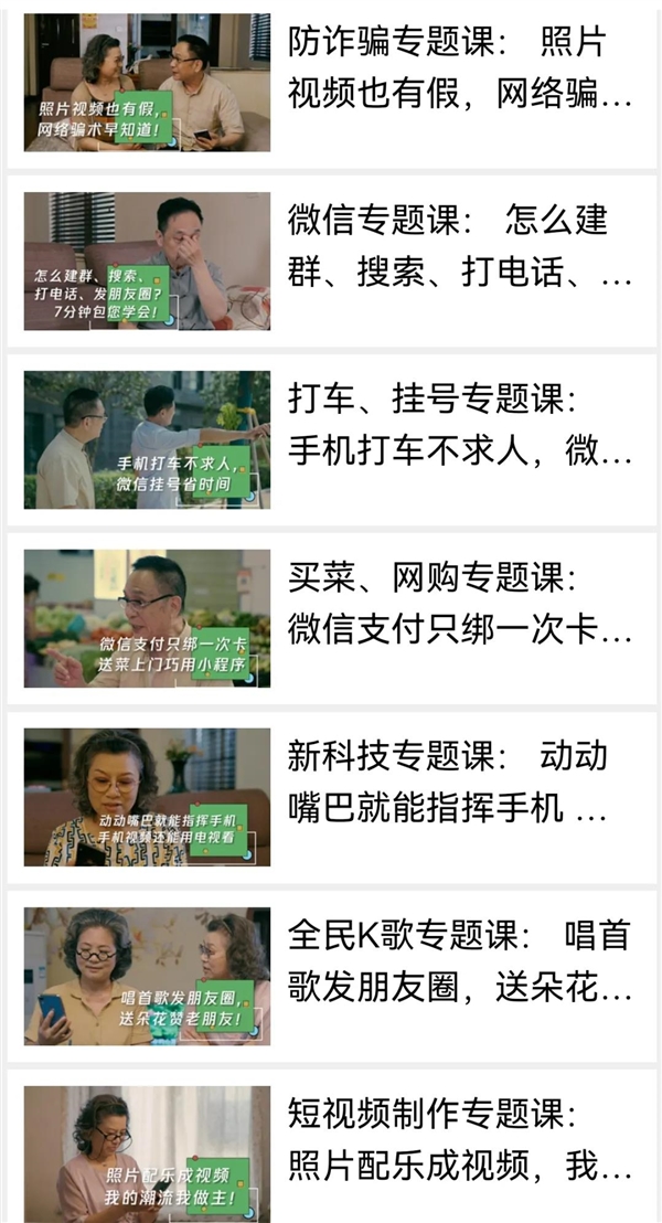 腾讯开了个“冲浪班”：专门教爸妈上网