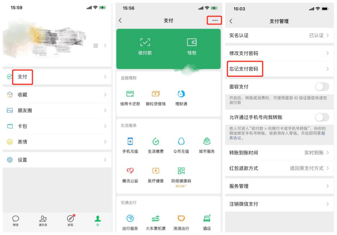 微信支付密码忘记了，如何找回支付密码？你想知道的都在这里